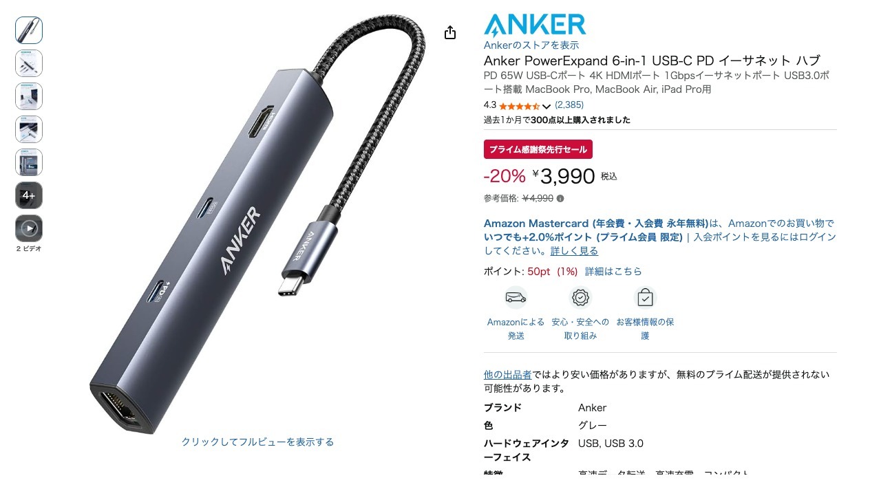 Anker PowerExpand 6-in-1 USB-C PD イーサネット ハブ