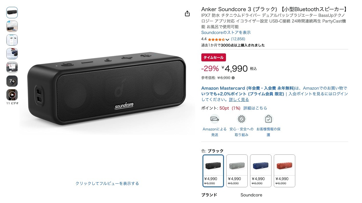 Anker Soundcore 3 (ブラック) 【小型Bluetoothスピーカー】