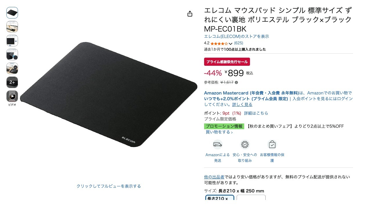 エレコム マウスパッド シンプル 標準サイズ ずれにくい裏地 ポリエステル ブラック×ブラック MP-EC01BK