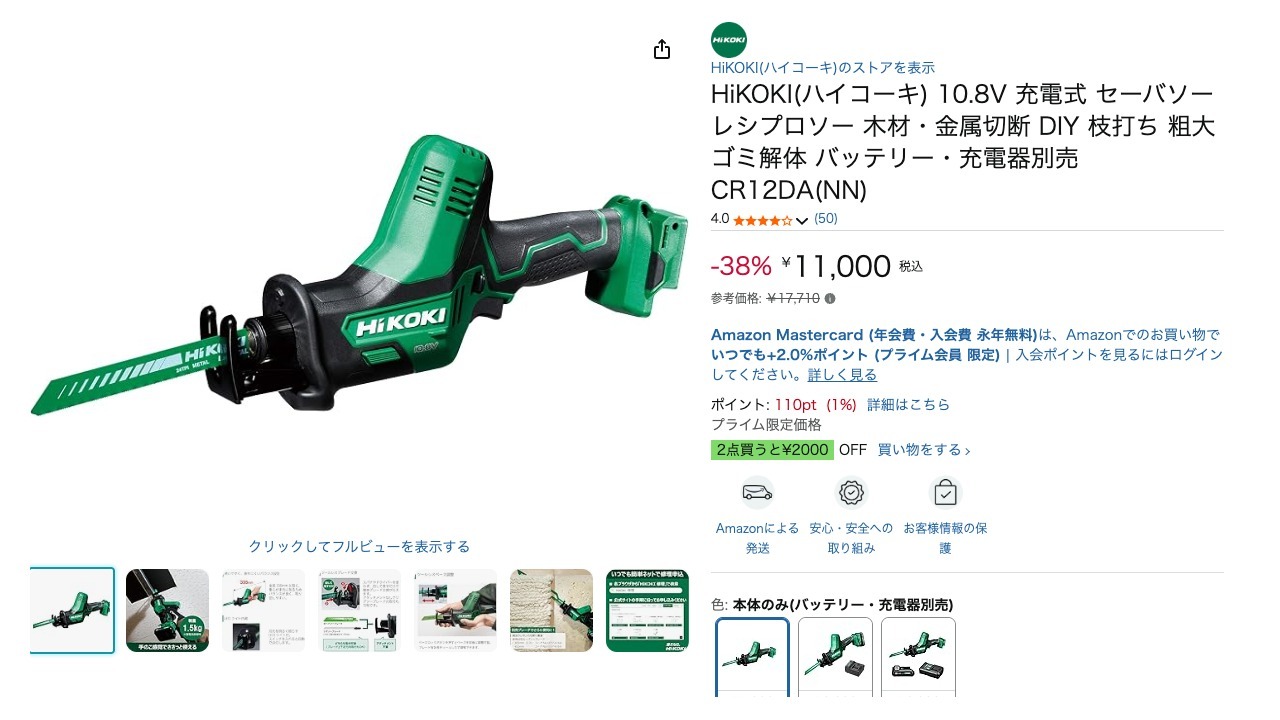 HiKOKI(ハイコーキ) 10.8V 充電式 セーバソー レシプロソー 木材・金属切断 DIY 枝打ち 粗大ゴミ解体 バッテリー・充電器別売 CR12DA(NN)