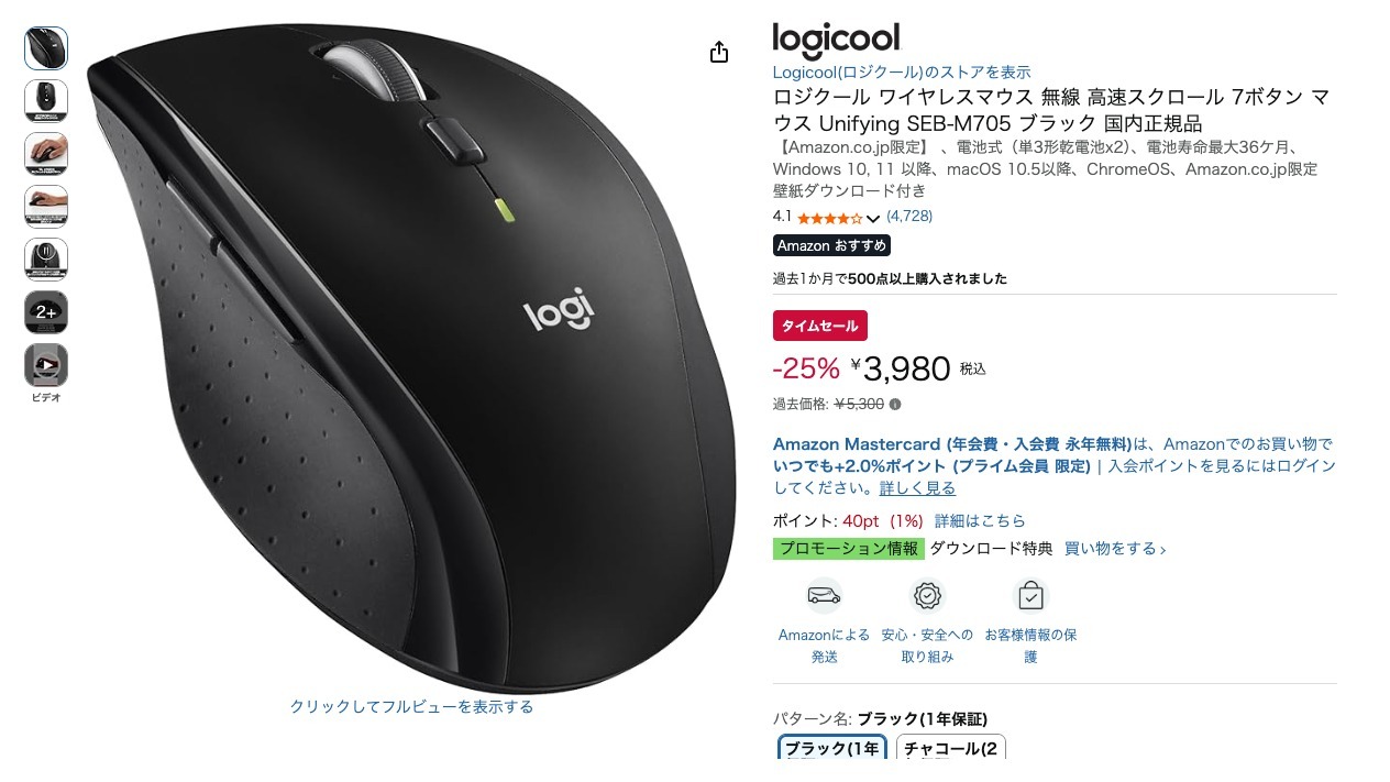 ロジクール ワイヤレスマウス 無線 高速スクロール 7ボタン マウス Unifying SEB-M705 ブラック 国内正規品