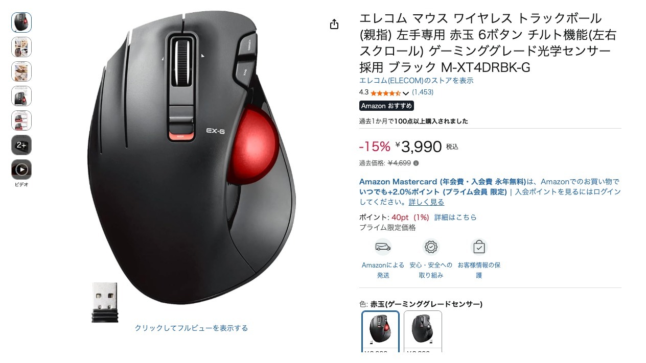 エレコム マウス ワイヤレス トラックボール (親指) 左手専用 赤玉 6ボタン チルト機能(左右スクロール) ゲーミンググレード光学センサー採用 ブラック M-XT4DRBK-G