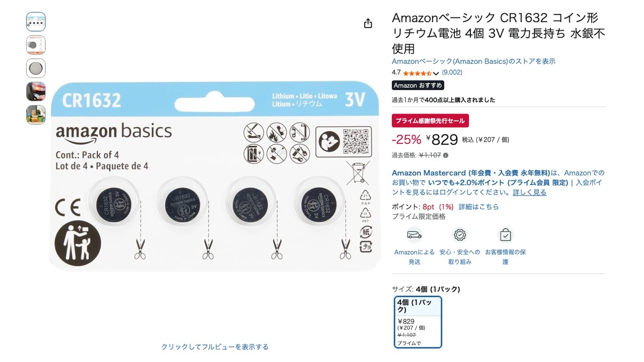 Amazonベーシック CR1632 コイン形 リチウム電池 4個 3V 電力長持ち 水銀不使用