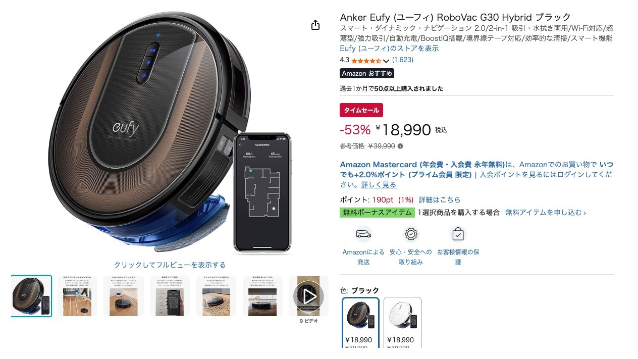 Anker Eufy (ユーフィ) RoboVac G30 Hybrid ブラック