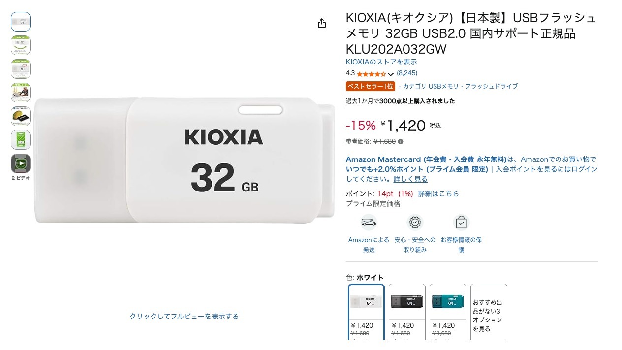 KIOXIA(キオクシア)【日本製】USBフラッシュメモリ 32GB USB2.0 国内サポート正規品 KLU202A032GW