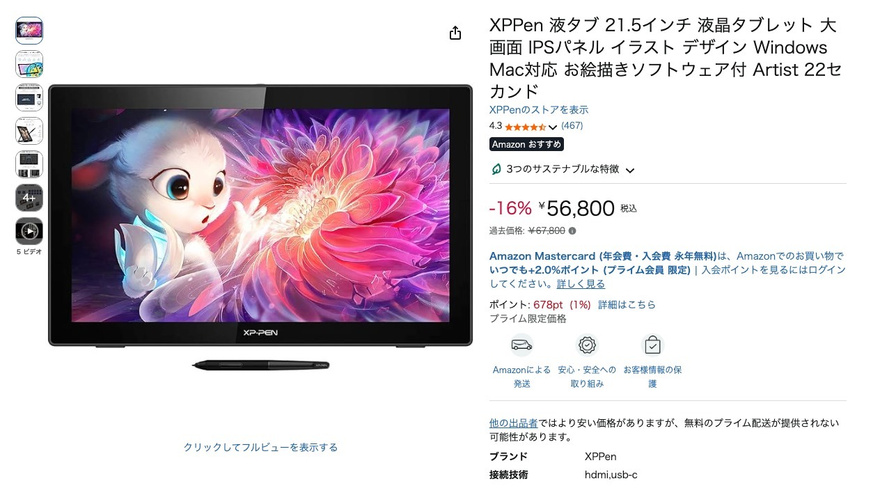 XPPen 液タブ 21.5インチ 液晶タブレット 大画面 IPSパネル イラスト デザイン Windows Mac対応 お絵描きソフトウェア付 Artist 22セカンド