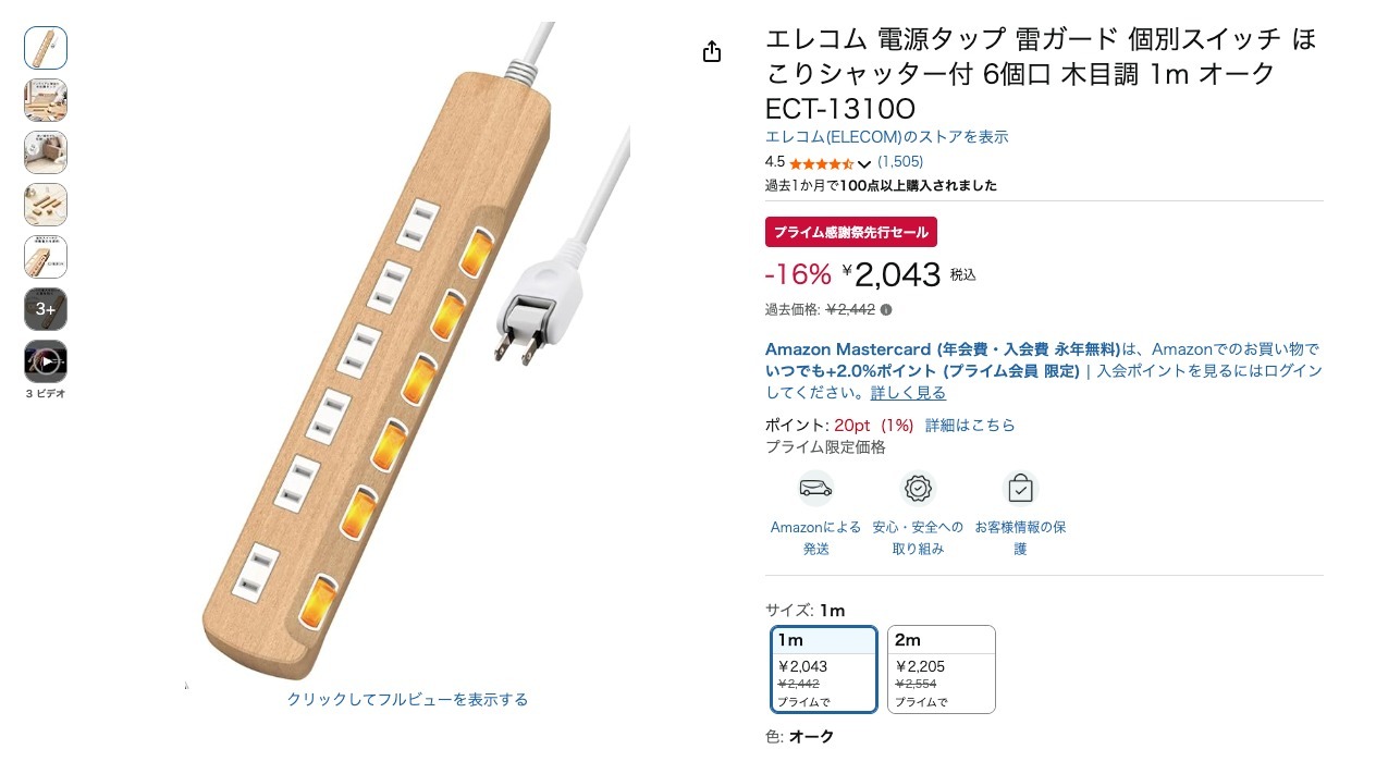 エレコム 電源タップ 雷ガード 個別スイッチ ほこりシャッター付 6個口 木目調 1m オーク ECT-1310O