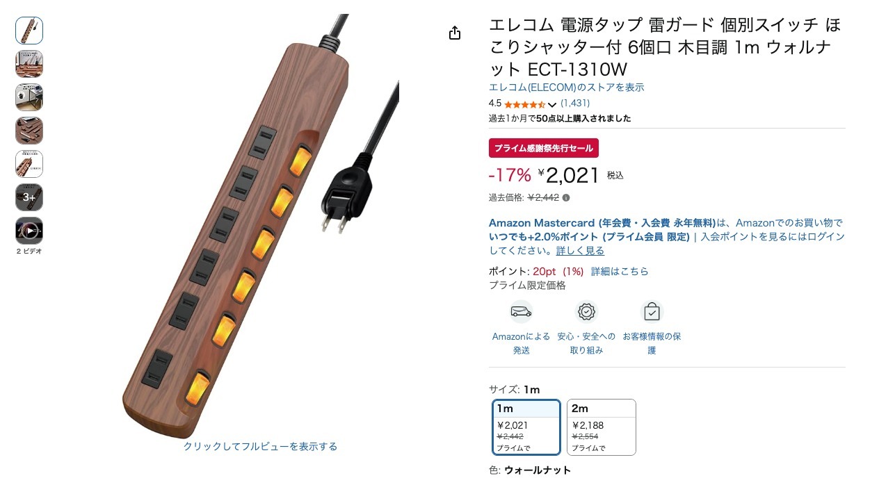 エレコム 電源タップ 雷ガード 個別スイッチ ほこりシャッター付 6個口 木目調 1m ウォルナット ECT-1310W