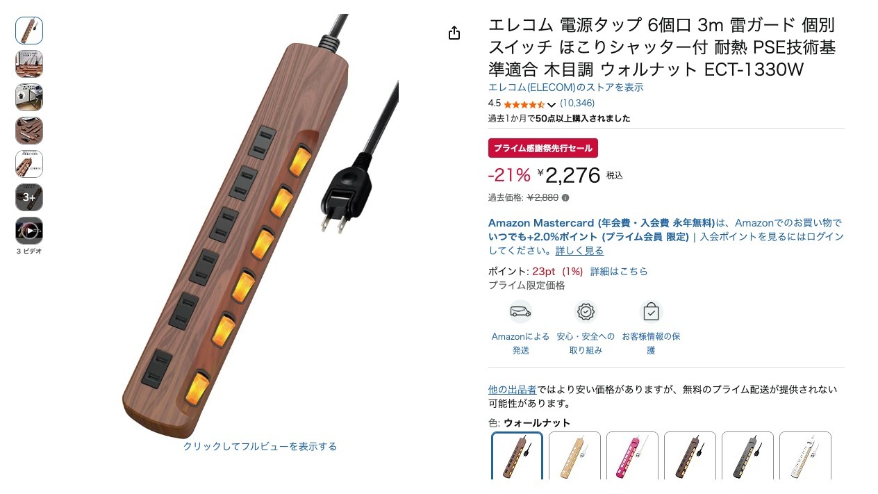 エレコム 電源タップ 6個口 3m 雷ガード 個別スイッチ ほこりシャッター付 耐熱 PSE技術基準適合 木目調 ウォルナット ECT-1330W
