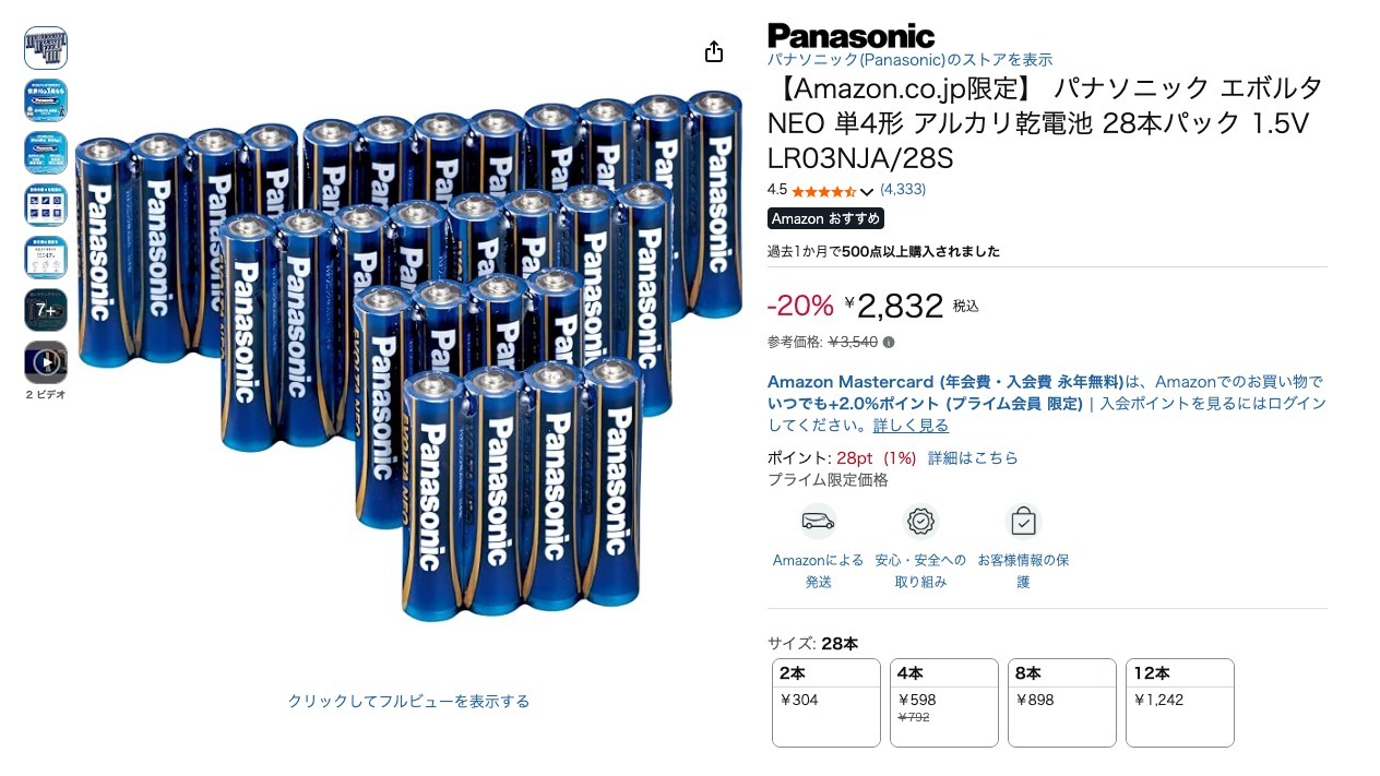 【Amazon.co.jp限定】 パナソニック エボルタ NEO 単4形 アルカリ乾電池 28本パック 1.5V LR03NJA/28S