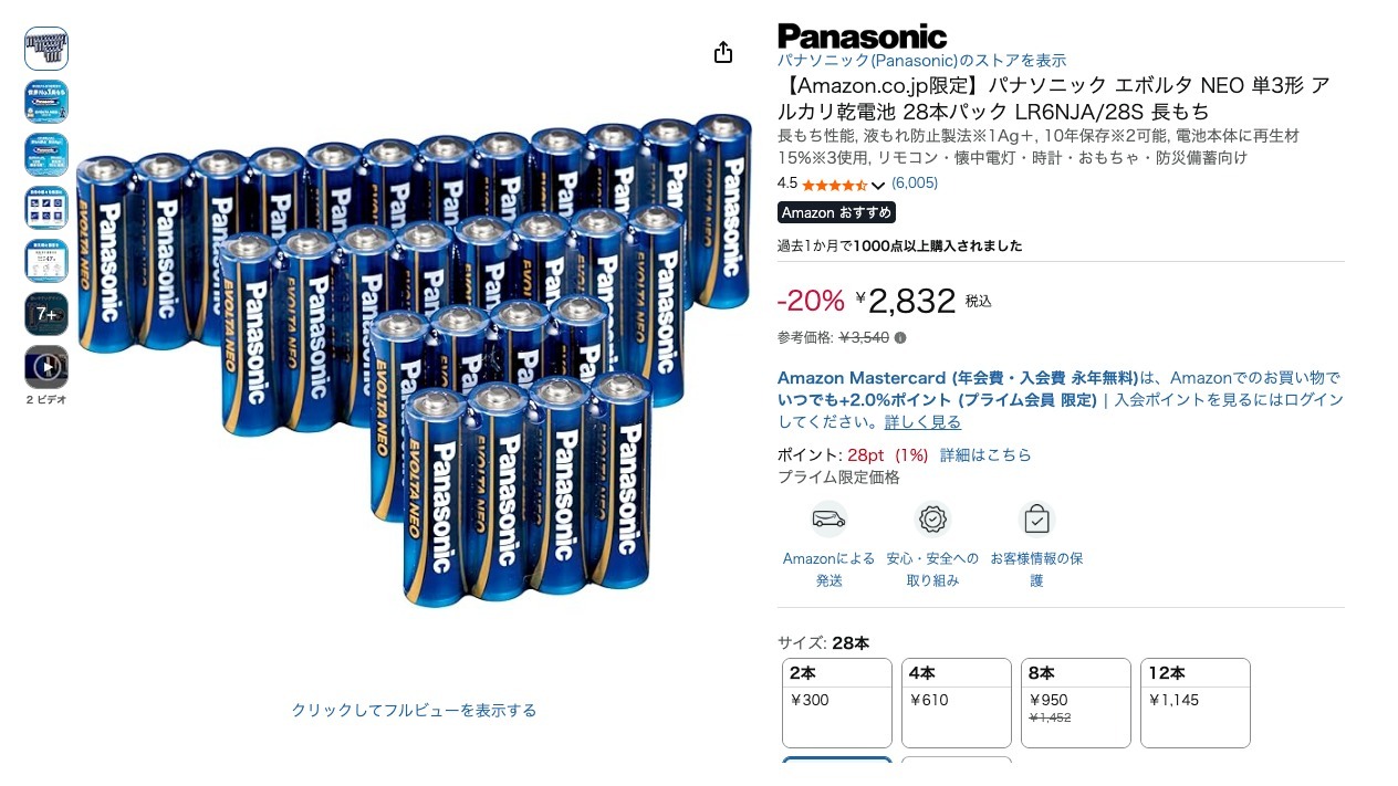 【Amazon.co.jp限定】パナソニック エボルタ NEO 単3形 アルカリ乾電池 28本パック LR6NJA/28S 長もち