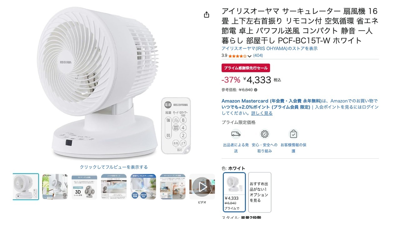アイリスオーヤマ サーキュレーター 扇風機 16畳 上下左右首振り リモコン付 空気循環 省エネ 節電 卓上 パワフル送風 コンパクト 静音 一人暮らし 部屋干し PCF-BC15T-W ホワイト