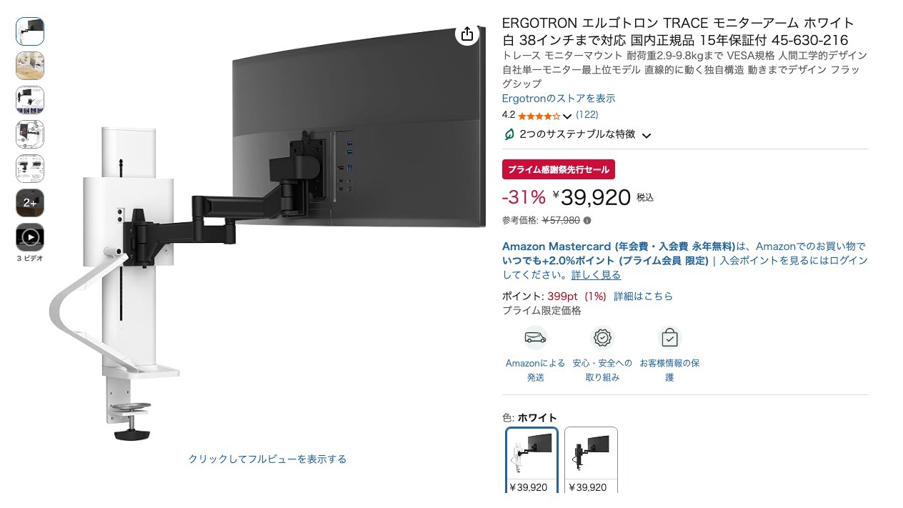 ERGOTRON エルゴトロン TRACE モニターアーム ホワイト 白 38インチまで対応 国内正規品 15年保証付 45-630-216