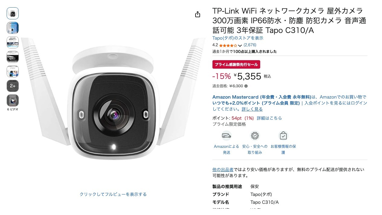 TP-Link WiFi ネットワークカメラ 屋外カメラ 300万画素 IP66防水・防塵 防犯カメラ 音声通話可能 3年保証 Tapo C310/A
