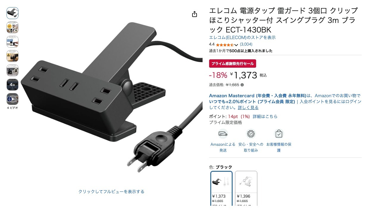 エレコム 電源タップ 雷ガード 3個口 クリップ ほこりシャッター付 スイングプラグ 3m ブラック ECT-1430BK