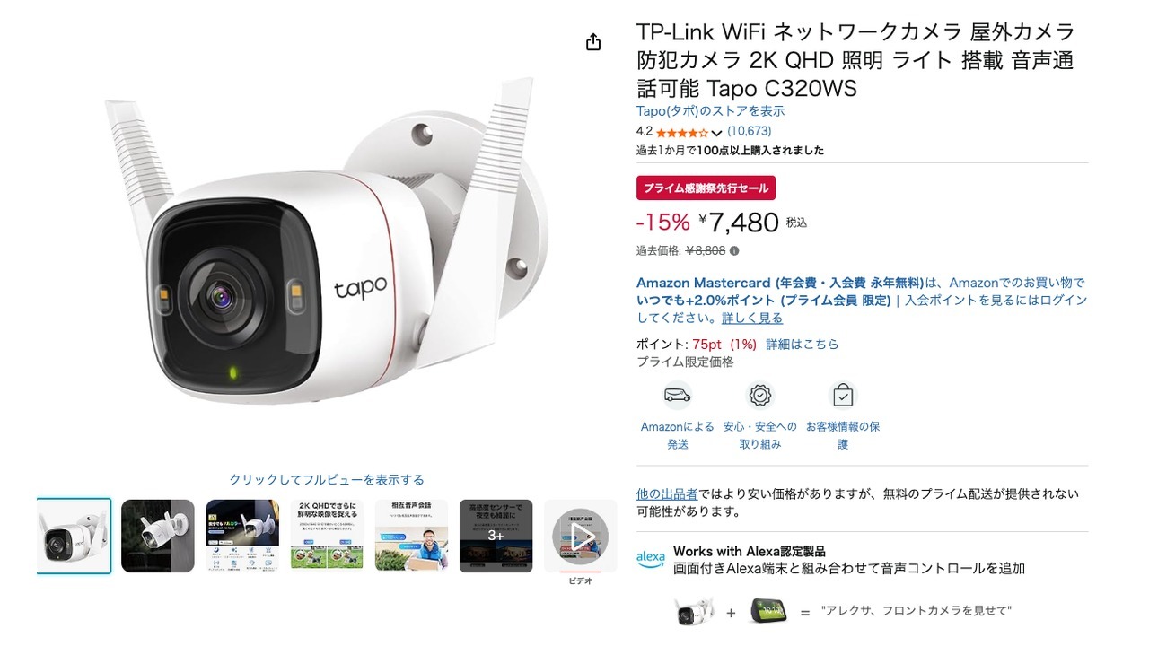 TP-Link WiFi ネットワークカメラ 屋外カメラ 防犯カメラ 2K QHD 照明 ライト 搭載 音声通話可能 Tapo C320WS