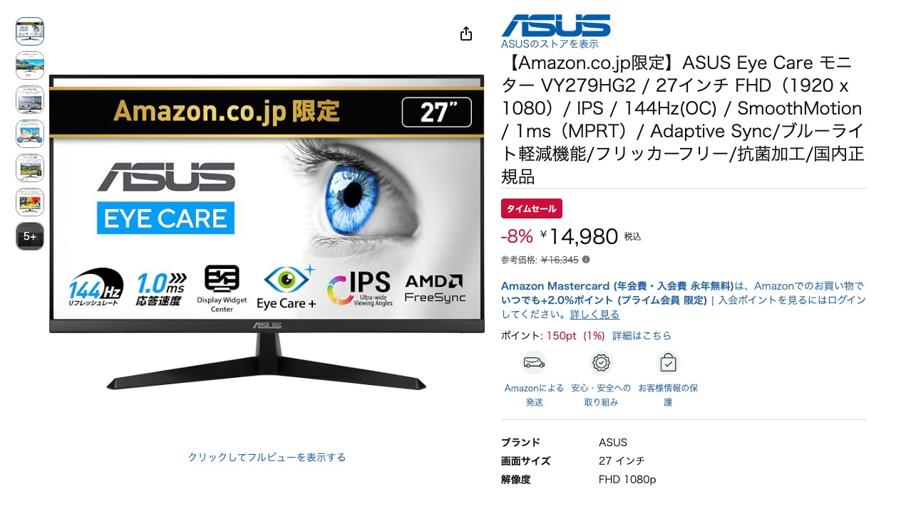 【Amazon.co.jp限定】ASUS Eye Care モニター VY279HG2 / 27インチ FHD(1920 x 1080)/ IPS / 144Hz(OC) / SmoothMotion / 1ms(MPRT)/ Adaptive Sync/ブルーライト軽減機能/フリッカーフリー/抗菌加工/国内正規品
