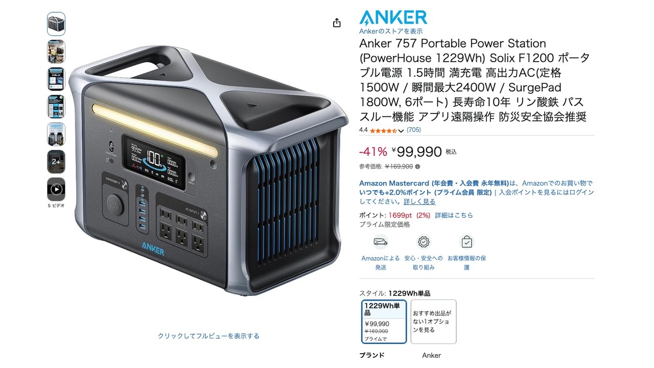 Anker 757 Portable Power Station (PowerHouse 1229Wh) Solix F1200 ポータブル電源 1.5時間 満充電 高出力AC(定格1500W / 瞬間最大2400W / SurgePad 1800W, 6ポート) 長寿命10年 リン酸鉄 パススルー機能 アプリ遠隔操作 防災安全協会推奨