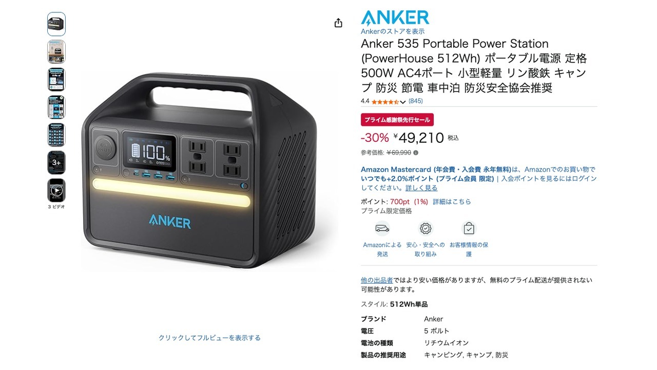 Anker 535 Portable Power Station (PowerHouse 512Wh) ポータブル電源 定格500W AC4ポート 小型軽量 リン酸鉄 キャンプ 防災 節電 車中泊 防災安全協会推奨
