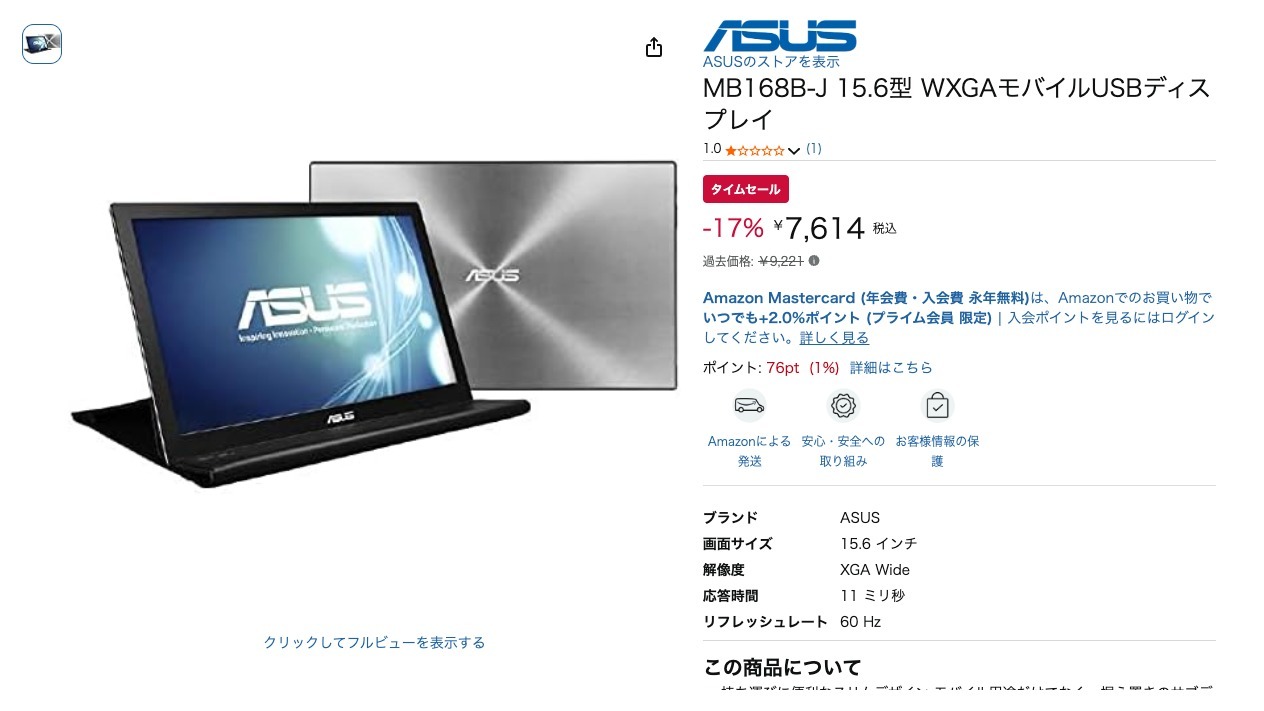 MB168B-J 15.6型 WXGAモバイルUSBディスプレイ