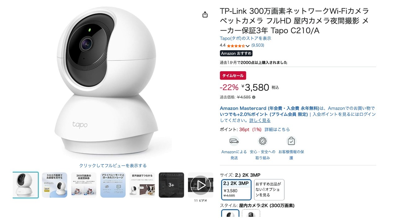 TP-Link 300万画素ネットワークWi-Fiカメラ ペットカメラ フルHD 屋内カメラ夜間撮影 メーカー保証3年 Tapo C210/A