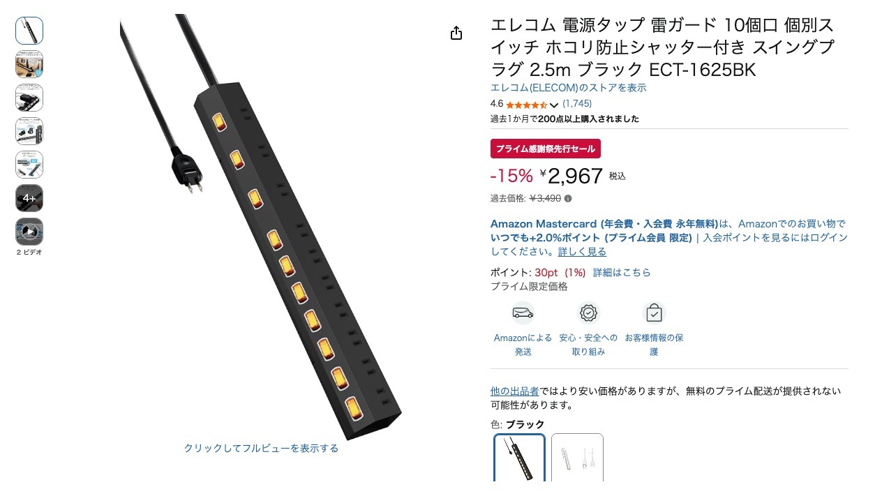 エレコム 電源タップ 雷ガード 10個口 個別スイッチ ホコリ防止シャッター付き スイングプラグ 2.5m ブラック ECT-1625BK