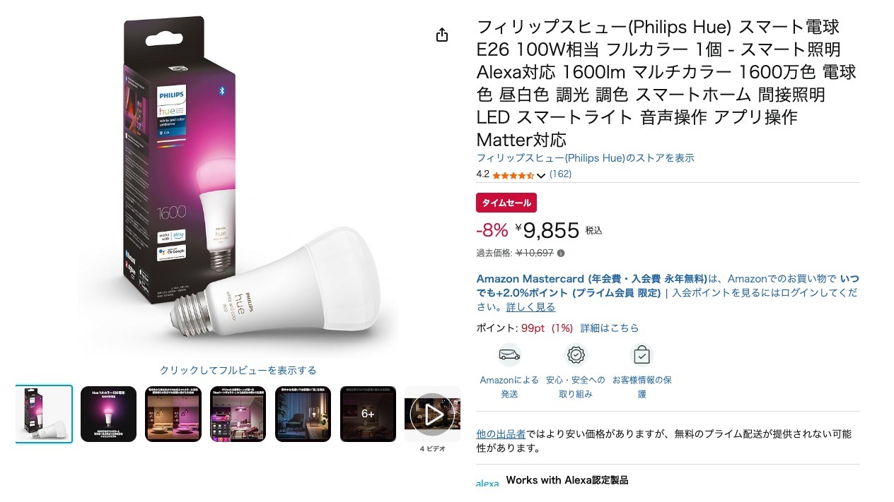フィリップスヒュー(Philips Hue) スマート電球 E26 100W相当 フルカラー 1個 - スマート照明 Alexa対応 1600lm マルチカラー 1600万色 電球色 昼白色 調光 調色 スマートホーム 間接照明 LED スマートライト 音声操作 アプリ操作 Matter対応