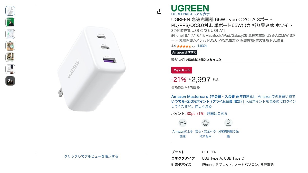 UGREEN 急速充電器 65W Type-C 2C1A 3ポート PD/PPS/QC3.0対応 単ポート65W出力 折り畳み式 ホワイト