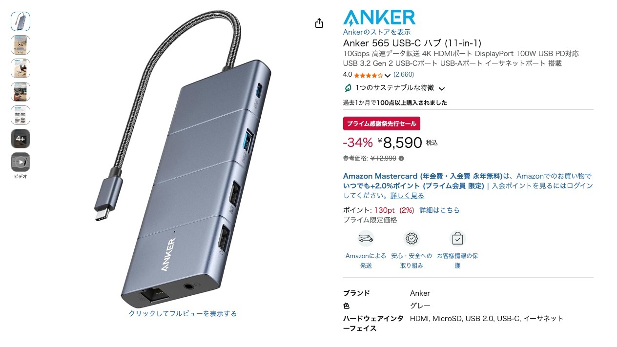 Anker 565 USB-C ハブ (11-in-1)