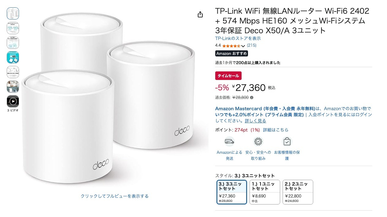 TP-Link WiFi 無線LANルーター Wi-Fi6 2402 + 574 Mbps HE160 メッシュWi-Fiシステム 3年保証 Deco X50/A 3ユニット