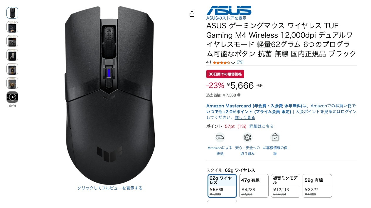 ASUS ゲーミングマウス ワイヤレス TUF Gaming M4 Wireless 12,000dpi デュアルワイヤレスモード 軽量62グラム 6つのプログラム可能なボタン 抗菌 無線 国内正規品 ブラック
