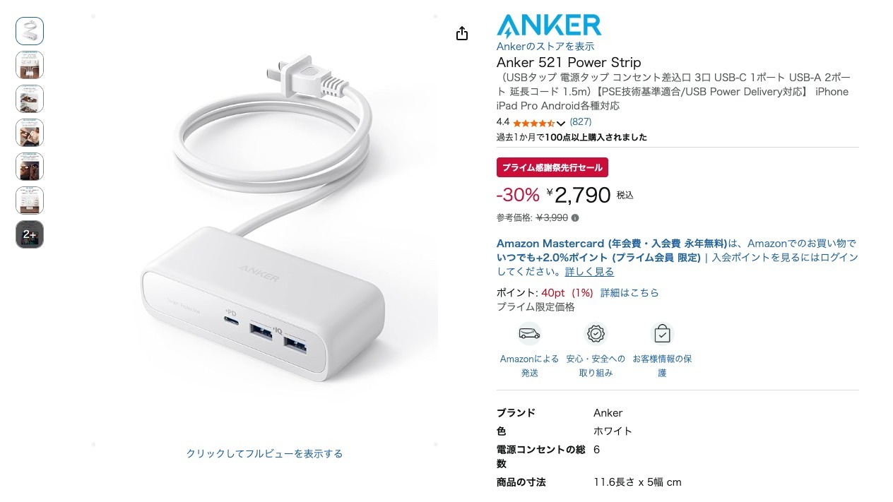 Anker 521 Power Strip