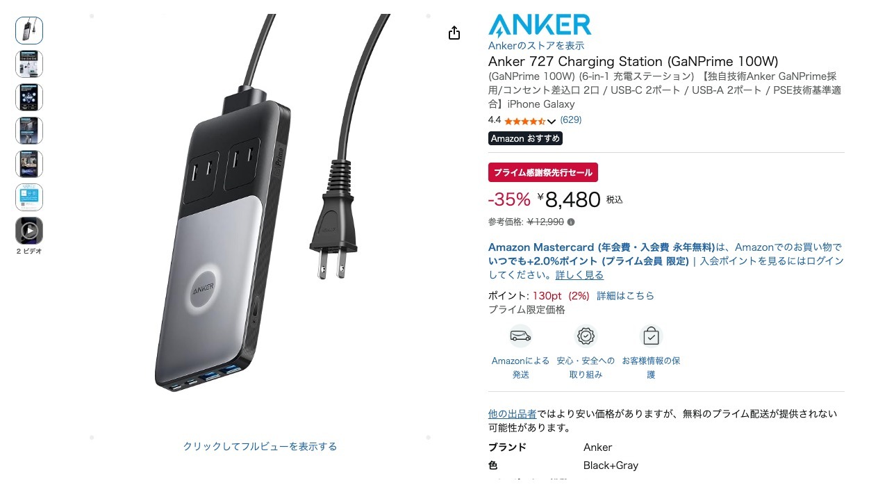 Anker 727 Charging Station (GaNPrime 100W)