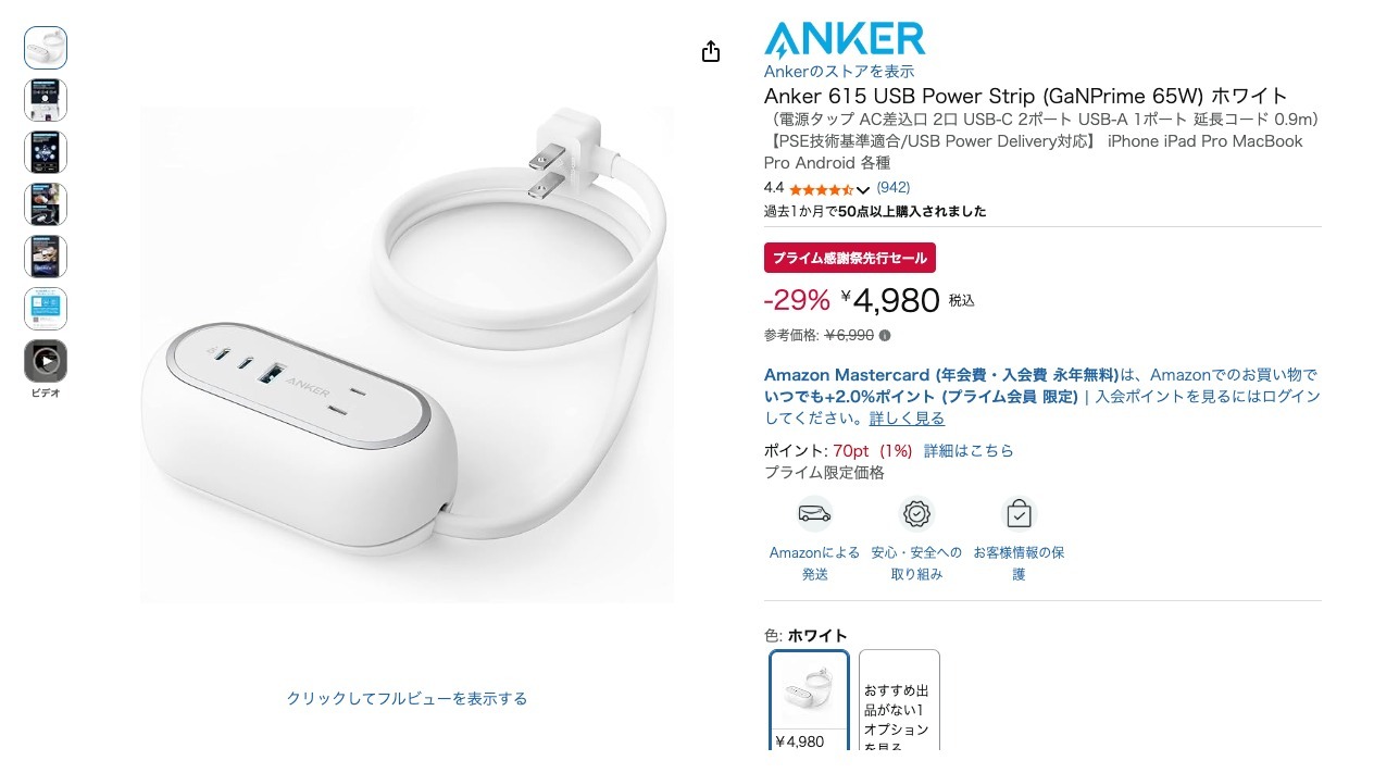 Anker 615 USB Power Strip (GaNPrime 65W) ホワイト