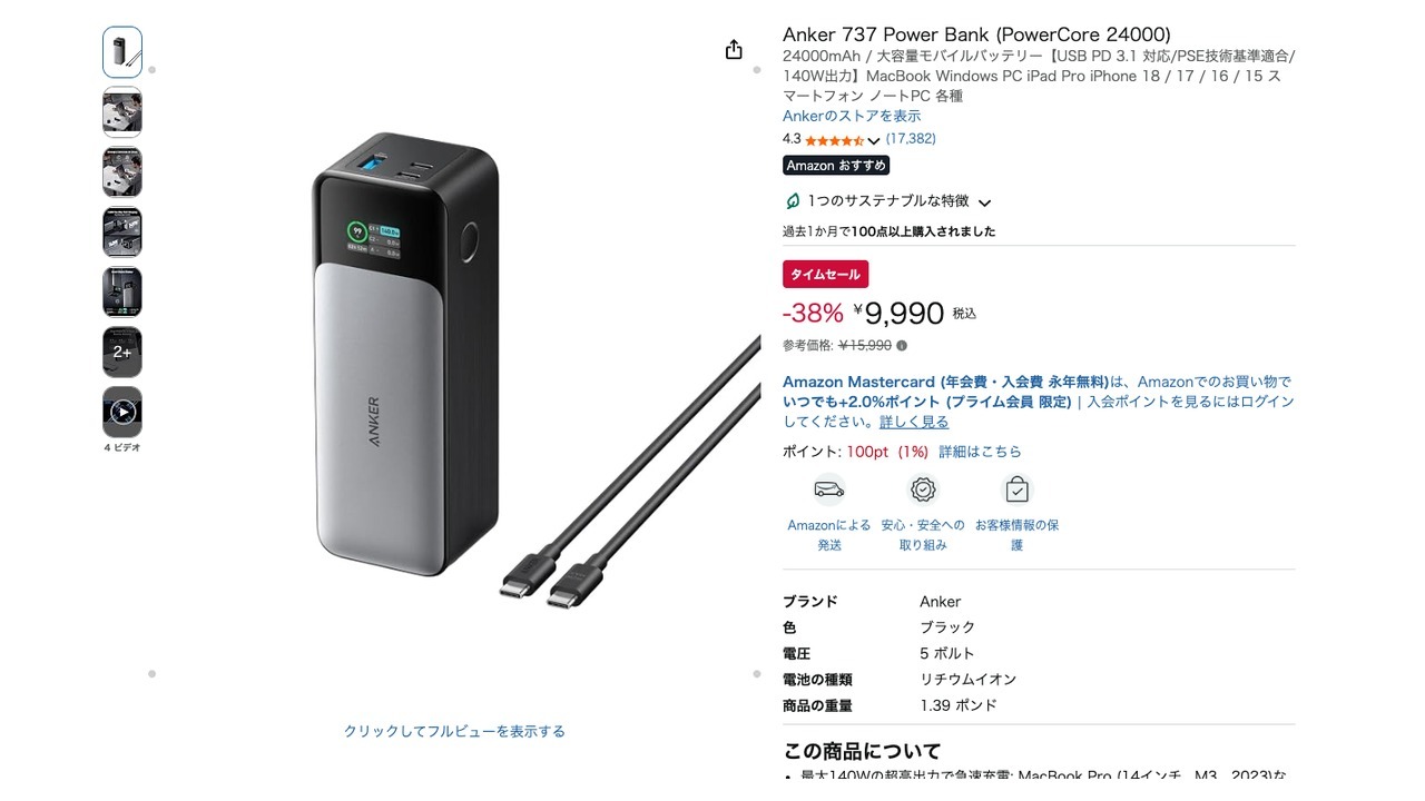 Anker 737 Power Bank (PowerCore 24000)
