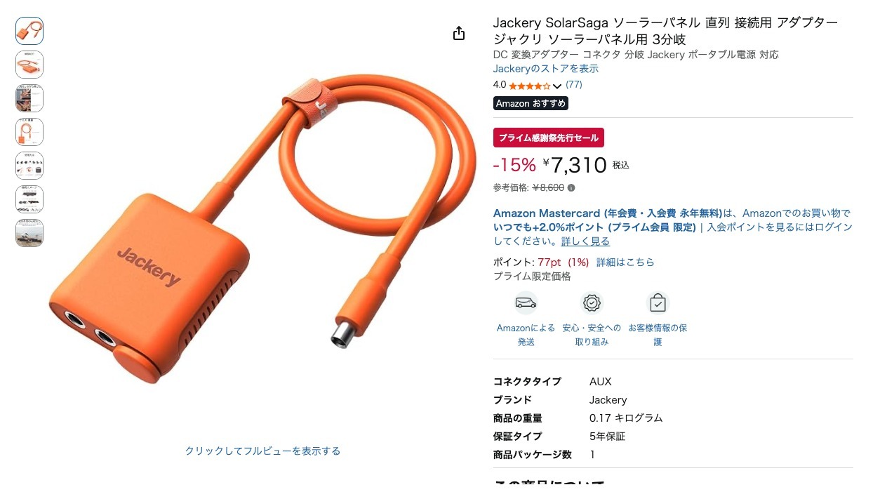 Jackery SolarSaga ソーラーパネル 直列 接続用 アダプター ジャクリ ソーラーパネル用 3分岐