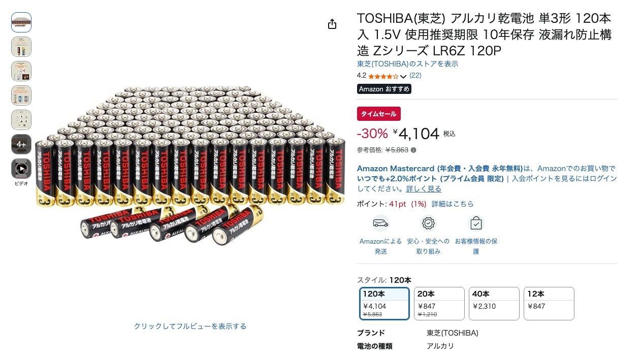 TOSHIBA(東芝) アルカリ乾電池 単3形 120本入 1.5V 使用推奨期限 10年保存 液漏れ防止構造 Zシリーズ LR6Z 120P