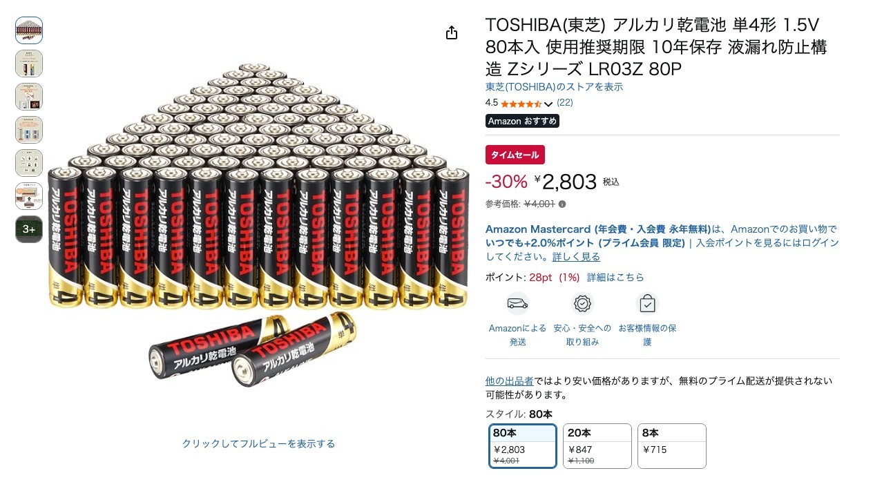 TOSHIBA(東芝) アルカリ乾電池 単4形 1.5V 80本入 使用推奨期限 10年保存 液漏れ防止構造 Zシリーズ LR03Z 80P