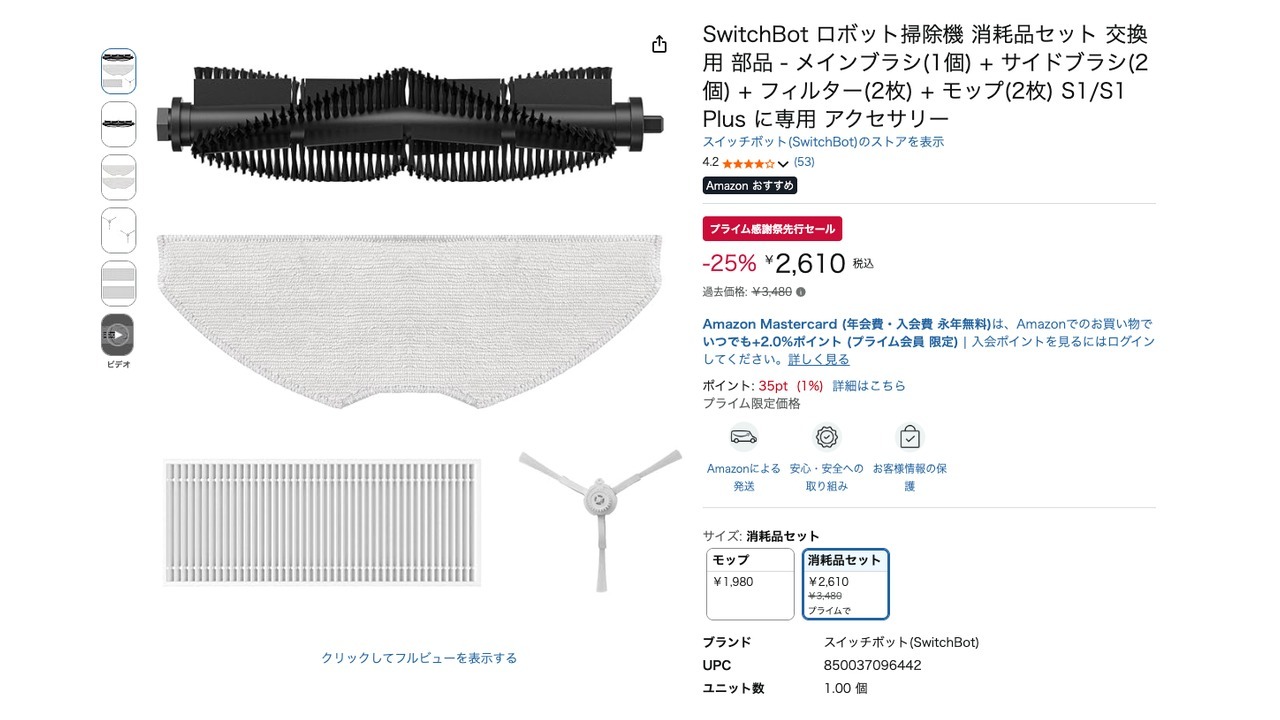 SwitchBot ロボット掃除機 消耗品セット 交換用 部品 - メインブラシ(1個) + サイドブラシ(2個) + フィルター(2枚) + モップ(2枚) S1/S1 Plus に専用 アクセサリー