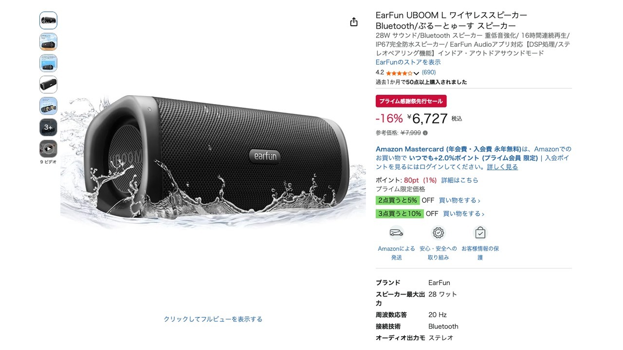 EarFun UBOOM L ワイヤレススピーカー Bluetooth/ぶるーとゅーす スピーカー