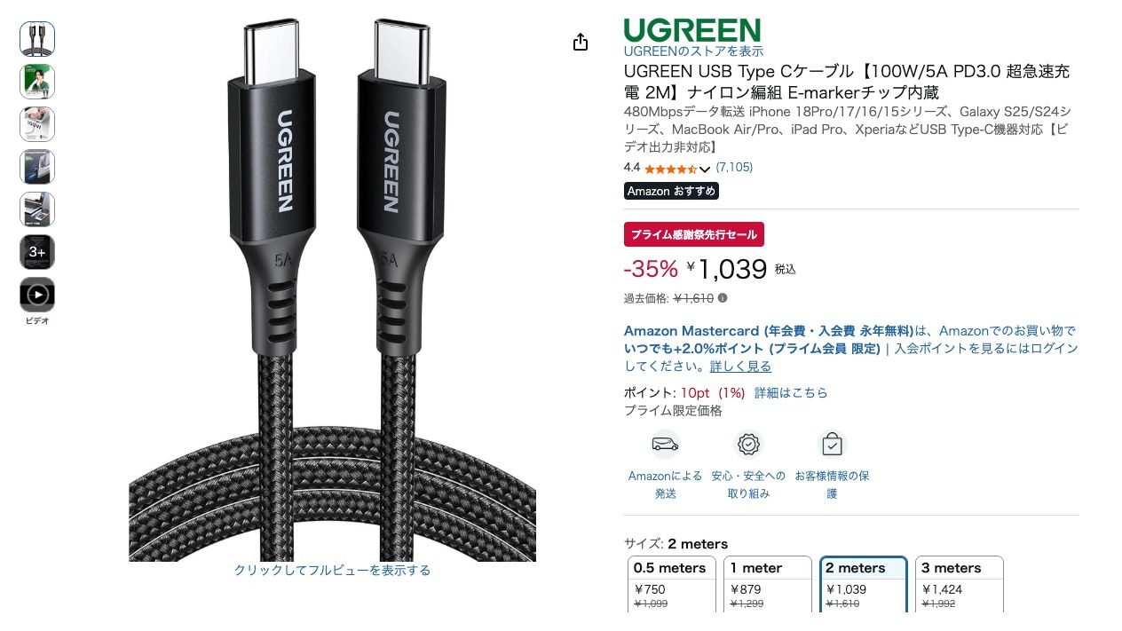 UGREEN USB Type Cケーブル【100W/5A PD3.0 超急速充電 2M】ナイロン編組 E-markerチップ内蔵