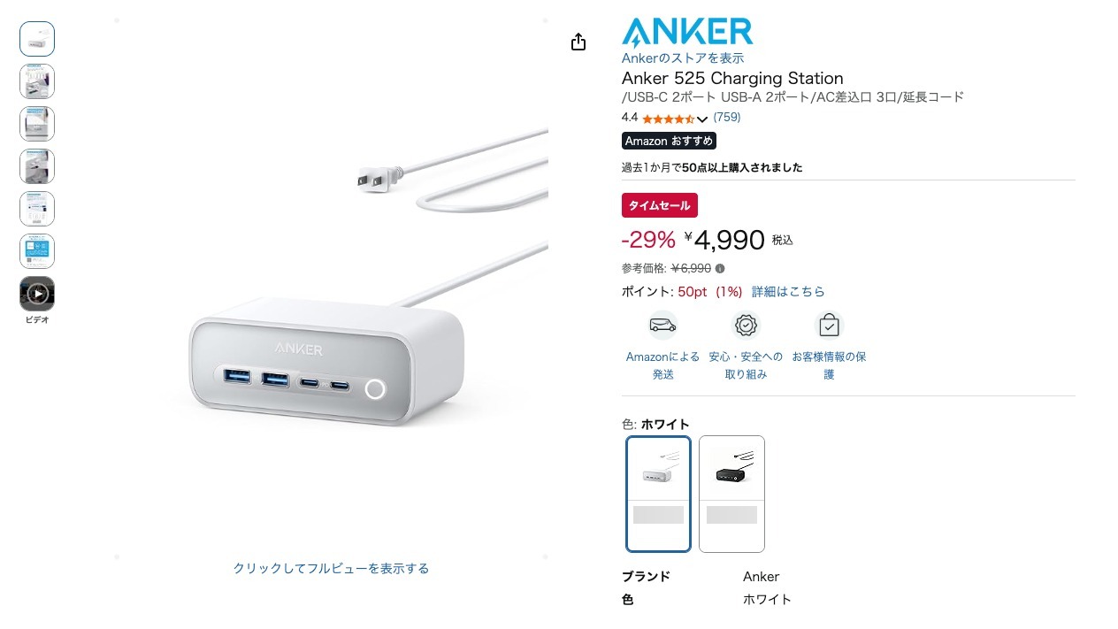 Anker 525 Charging Station