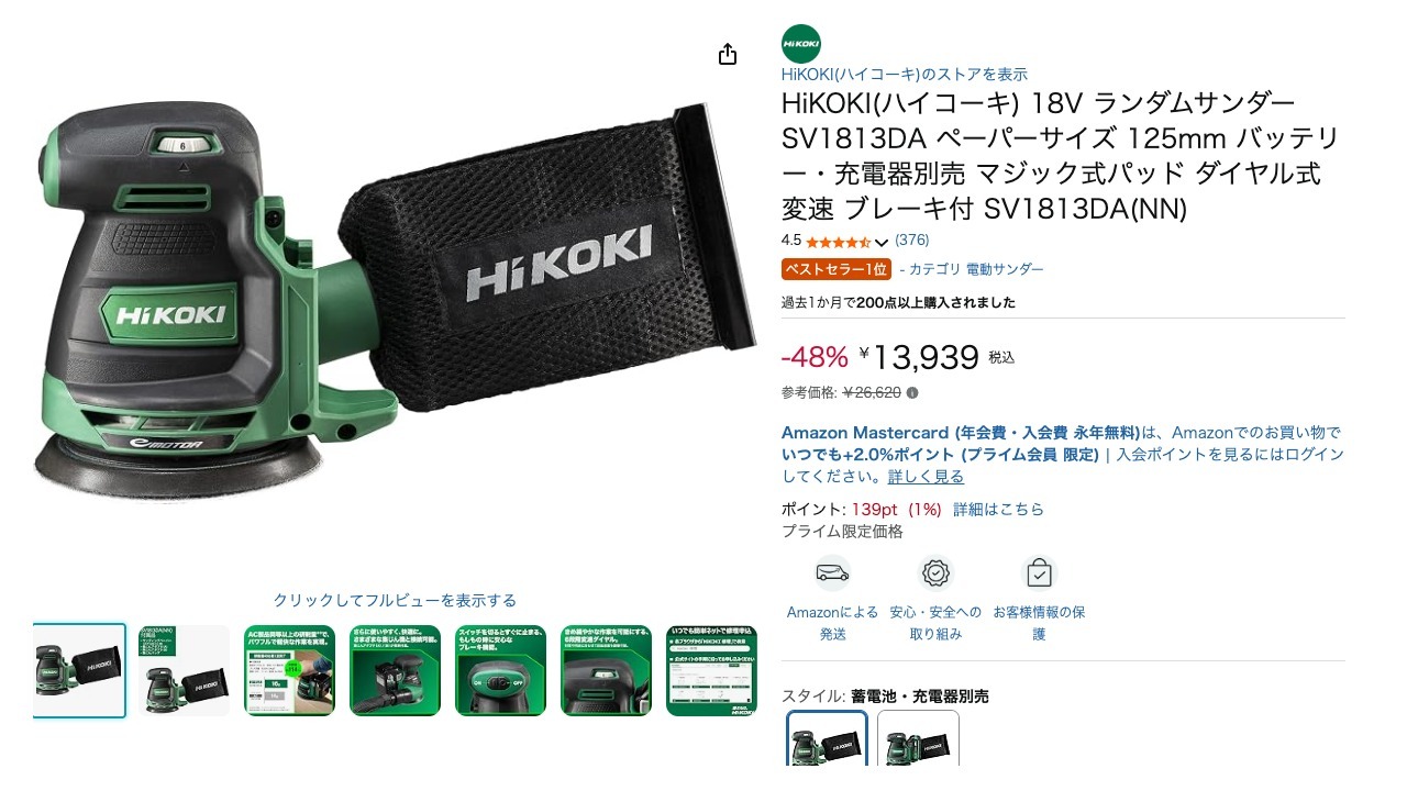 HiKOKI(ハイコーキ) 18V ランダムサンダー SV1813DA ペーパーサイズ 125mm バッテリー・充電器別売 マジック式パッド ダイヤル式変速 ブレーキ付 SV1813DA(NN)