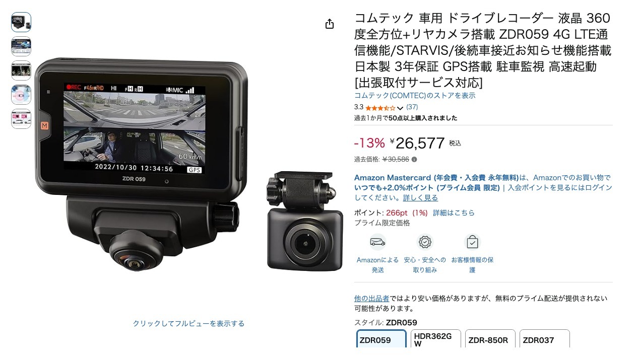 コムテック 車用 ドライブレコーダー 液晶 360度全方位+リヤカメラ搭載 ZDR059 4G LTE通信機能/STARVIS/後続車接近お知らせ機能搭載 日本製 3年保証 GPS搭載 駐車監視 高速起動 [出張取付サービス対応]