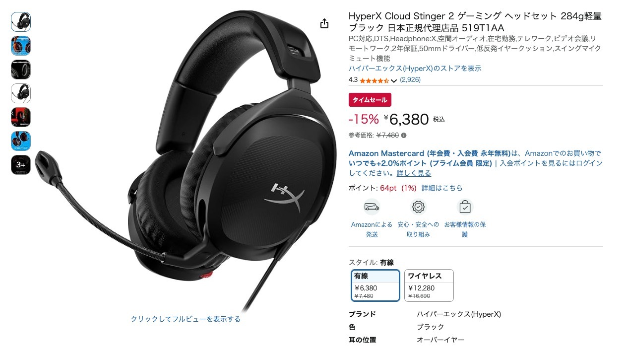 HyperX Cloud Stinger 2 ゲーミング ヘッドセット 284g軽量 ブラック 日本正規代理店品 519T1AA
