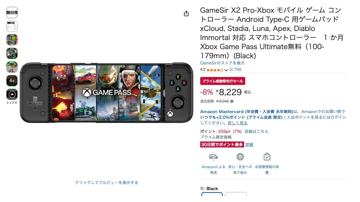 GameSir X2 Pro-Xbox モバイル ゲーム コントローラー Android Type-C 用ゲームパッド xCloud, Stadia, Luna, Apex, Diablo Immortal 対応 スマホコントローラー 1 か月 Xbox Game Pass Ultimate無料(100-179mm)(Black)