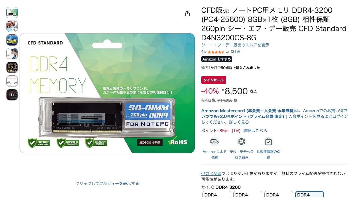 CFD販売 ノートPC用メモリ DDR4-3200 (PC4-25600) 8GB×1枚 (8GB) 相性保証 260pin シー・エフ・デー販売 CFD Standard D4N3200CS-8G
