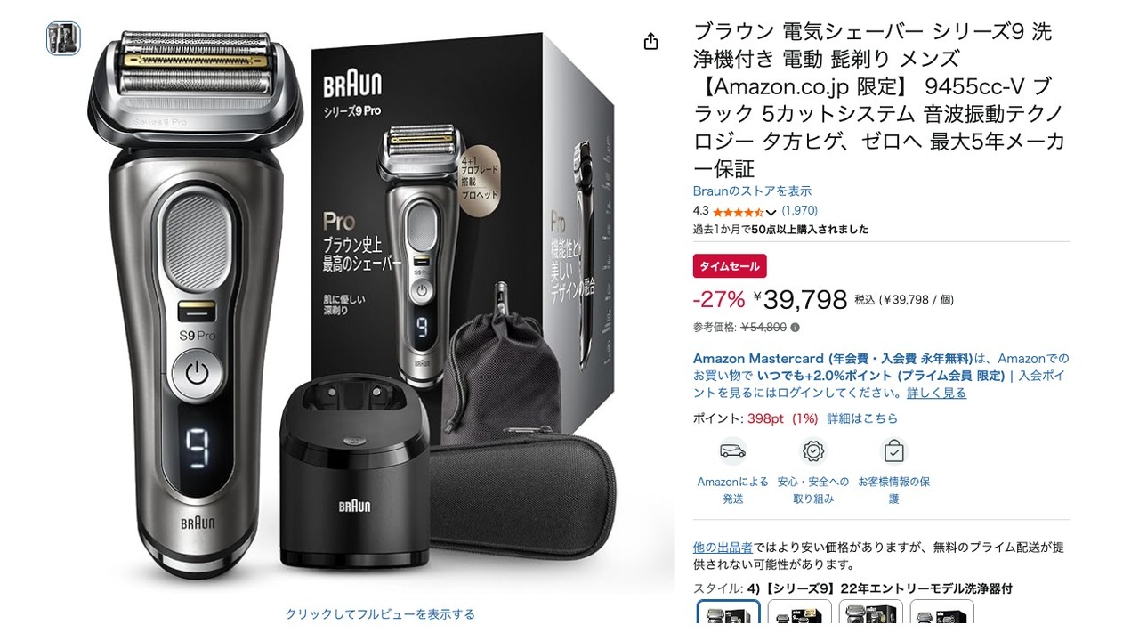 ブラウン 電気シェーバー シリーズ9 洗浄機付き 電動 髭剃り メンズ 【Amazon.co.jp 限定】 9455cc-V ブラック 5カットシステム 音波振動テクノロジー 夕方ヒゲ、ゼロへ 最大5年メーカー保証