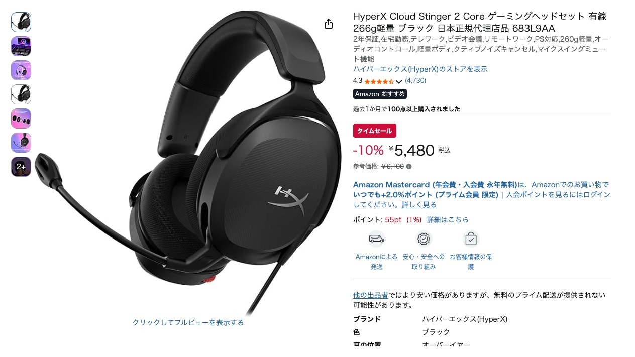 HyperX Cloud Stinger 2 Core ゲーミングヘッドセット 有線 266g軽量 ブラック 日本正規代理店品 683L9AA