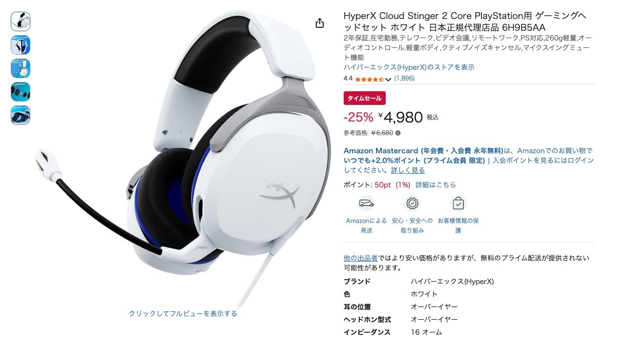HyperX Cloud Stinger 2 Core PlayStation用 ゲーミングヘッドセット ホワイト 日本正規代理店品 6H9B5AA